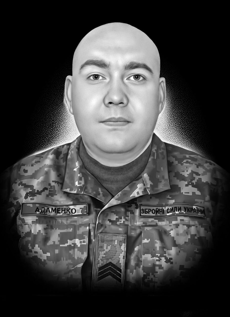 Адаменко Олексій Миколайович