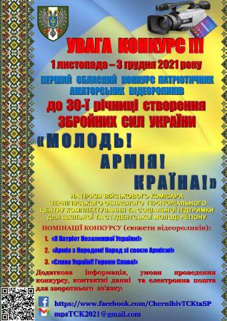 1635168643 pershiy oblasniy konkurs patrotichnih amatorskih vdeorolkv