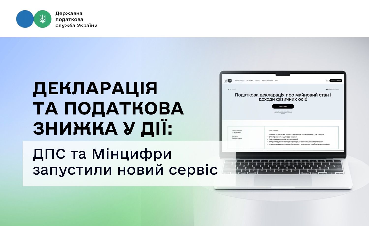 6a0da2d37cae7 Декларація та податкова знижка у Дії