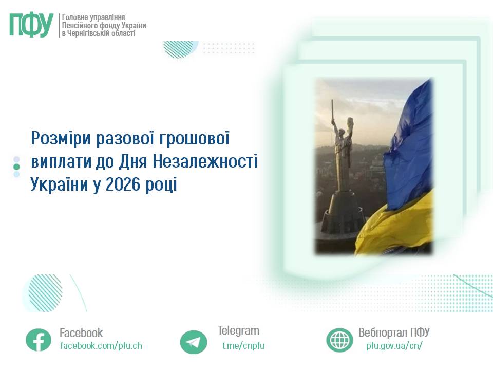 До дня Незалежності