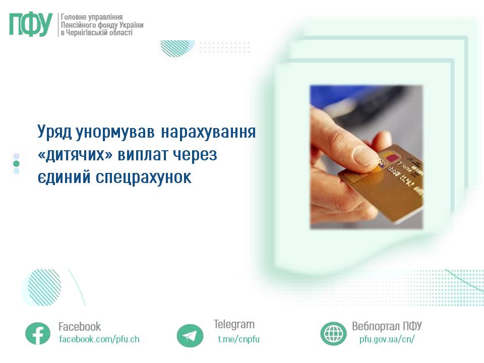 спецрахунок
