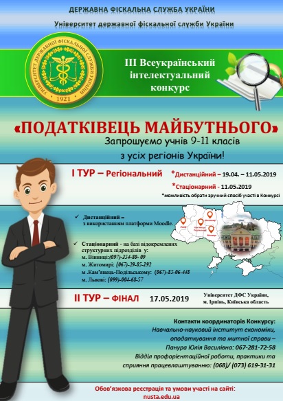 Podatkivec maibytniogo